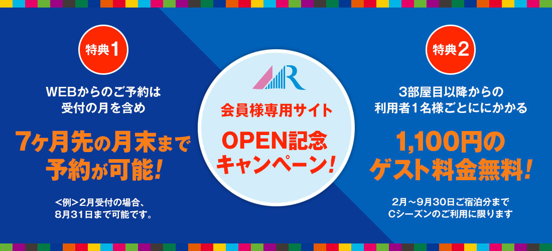 会員様専用・宿泊予約サイトOPEN記念キャンペーン! | 株式会社マグナ