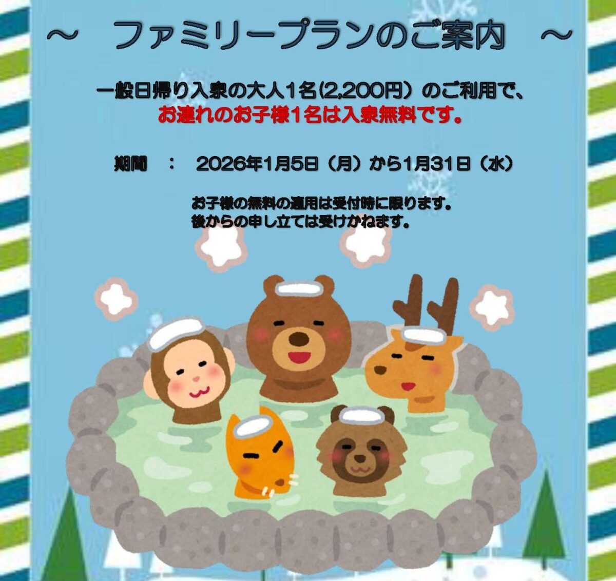モニカ 「マイプレシャス」日帰り入浴 温泉 体験多数掲載 旅行 父の日
